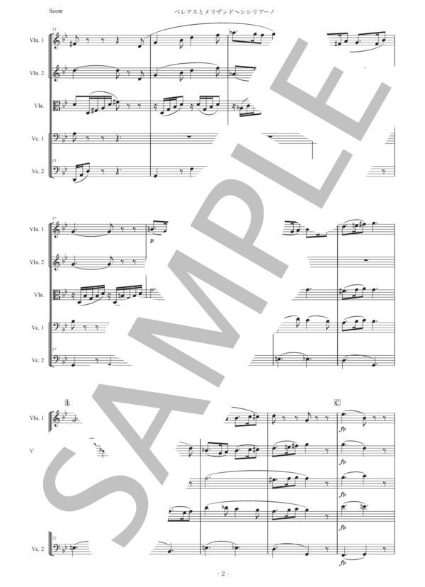 フォーレ「シシリアーノ」弦楽五重奏版 (ガブリエル・ユルバン・フォーレ) / アンサンブル弦楽 初〜中級 - サンプル譜面 2/5