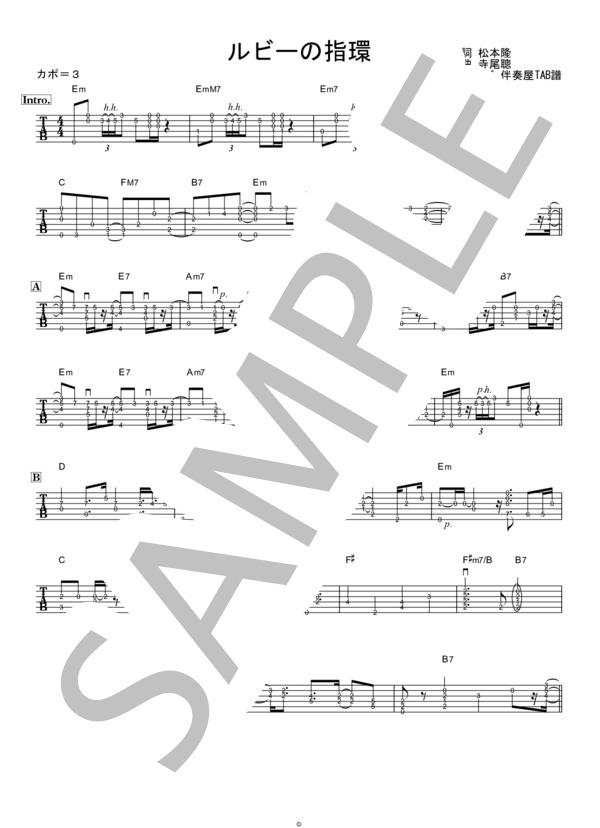 ルビーの指環 (寺尾 聰) / ギターソロ 上級 - サンプル譜面 1/2