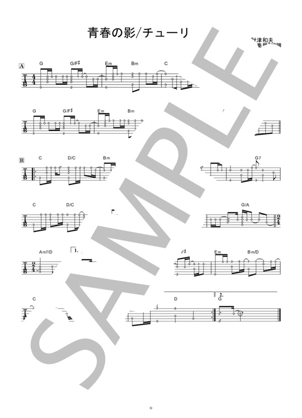 青春の影 (チューリップ) / ギターソロ 中級 - サンプル譜面 1/1