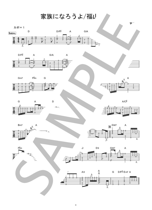 家族になろうよ (福山 雅治) / ギターソロ 中〜上級 - サンプル譜面 1/2
