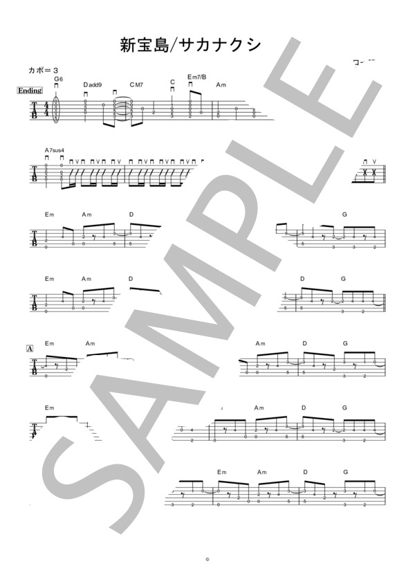 楽譜】新宝島 / サカナクション (ギターソロ / 上級) - Piascore 楽譜