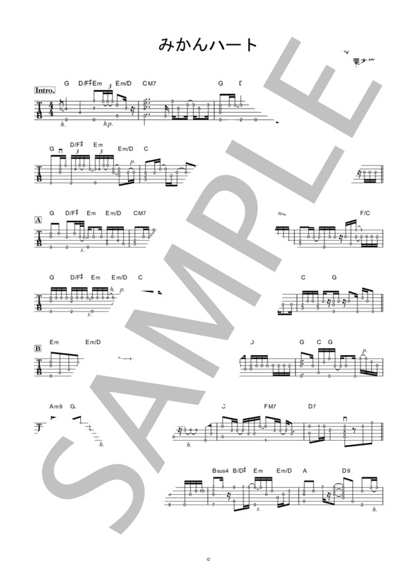 みかんハート (C&K) / ギターソロ 上級 - サンプル譜面 1/2