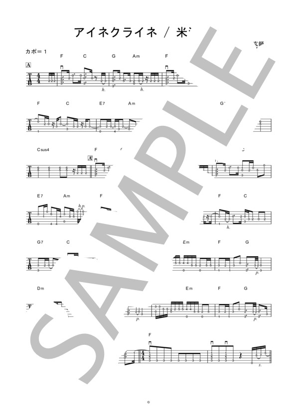 アイネクライネ (米津 玄師) / ギターソロ 上級 - サンプル譜面 1/2