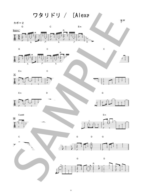ワタリドリ ([Alexsandros]) / ギターソロ 上級 - サンプル譜面 1/2