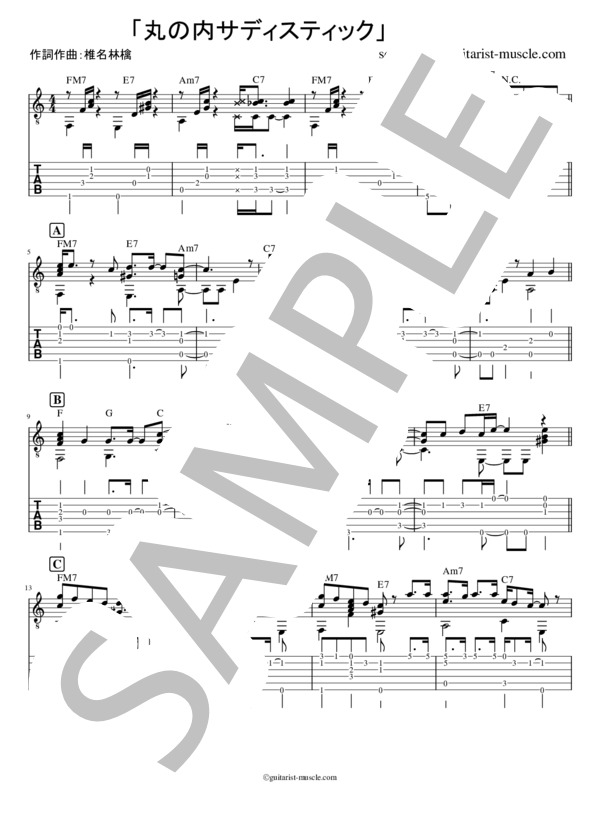 丸の内サディスティック (椎名 林檎) / ギターソロ 中級 - サンプル譜面 1/2