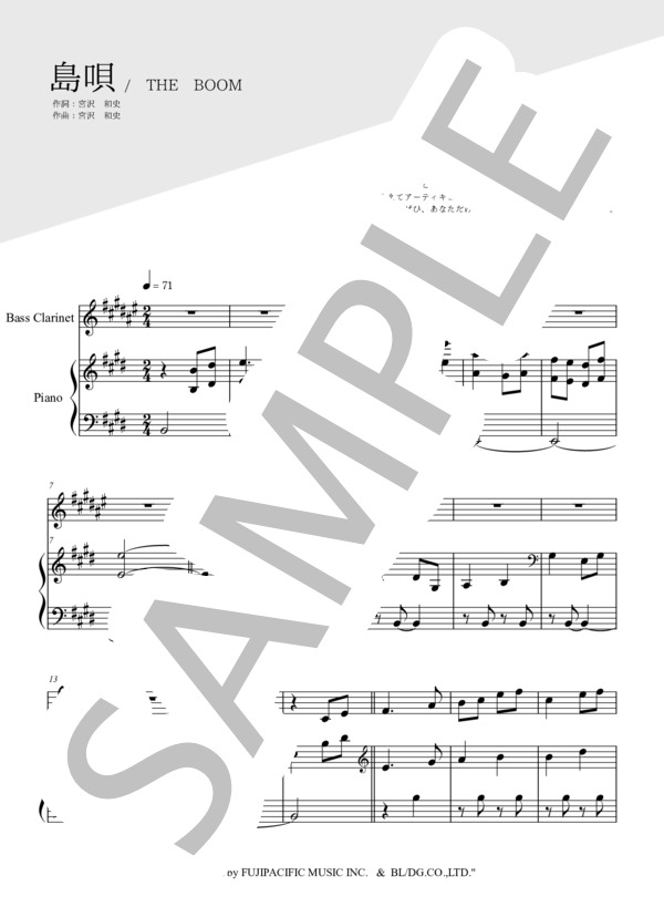 島唄（バスクラリネット＆ピアノ伴奏） (THE BOOM) / 中級 - サンプル譜面 1/5