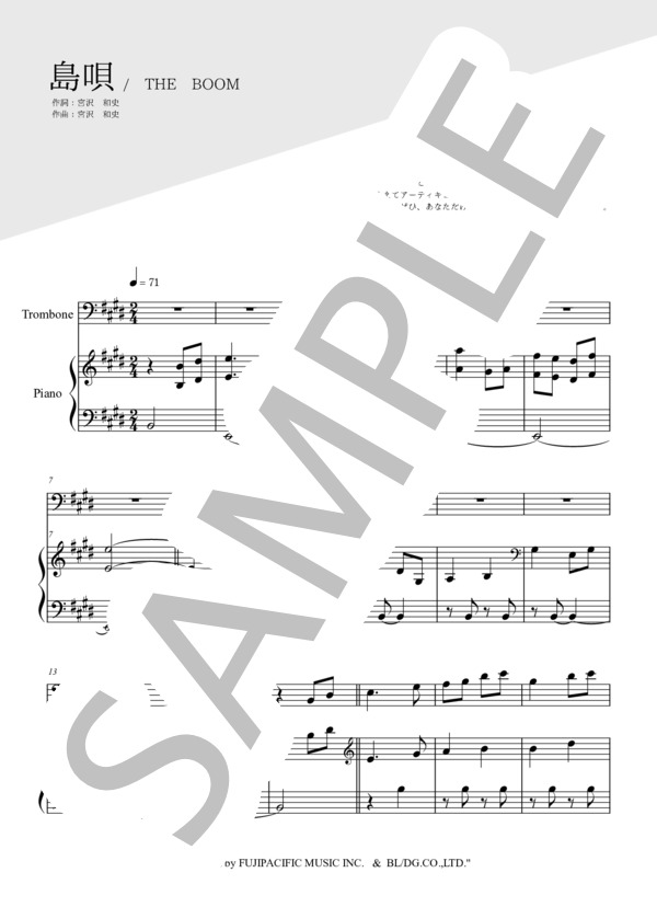 島唄（トロンボーン＆ピアノ伴奏） (THE BOOM) / 中級 - サンプル譜面 1/5