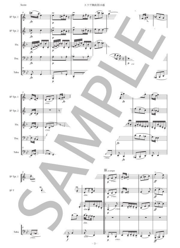 ドヴォルザーク「スラヴ舞曲第10番」金管五重奏版 (アントニン・ドヴォルザーク) / アンサンブル金管 初〜中級 - サンプル譜面 3/5