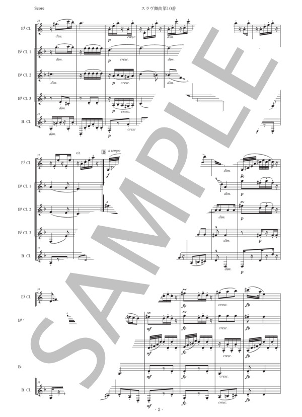 ドヴォルザーク「スラヴ舞曲第10番」クラリネット五重奏版 (アントニン・ドヴォルザーク) / 初〜中級 - サンプル譜面 2/5