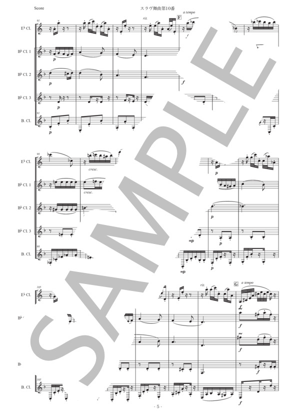 ドヴォルザーク「スラヴ舞曲第10番」クラリネット五重奏版 (アントニン・ドヴォルザーク) / 初〜中級 - サンプル譜面 5/5