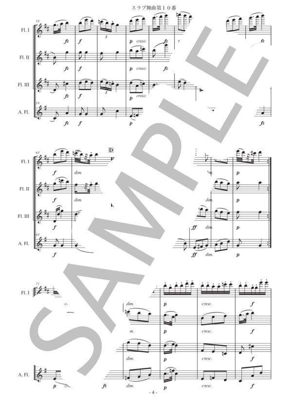 楽譜】ドヴォルザーク「スラヴ舞曲第10番」フルート四重奏版