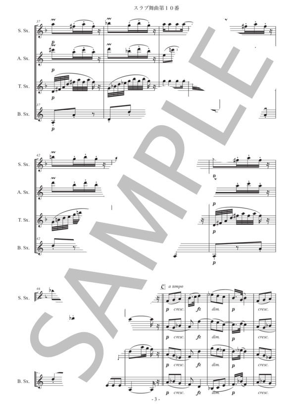 ドヴォルザーク「スラヴ舞曲第10番」サックス四重奏版 (アントニン・ドヴォルザーク) / アルトサックス 初〜中級 - サンプル譜面 3/5