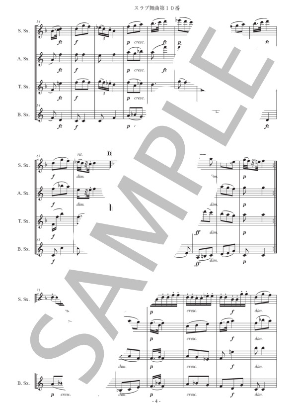 ドヴォルザーク「スラヴ舞曲第10番」サックス四重奏版 (アントニン・ドヴォルザーク) / アルトサックス 初〜中級 - サンプル譜面 4/5