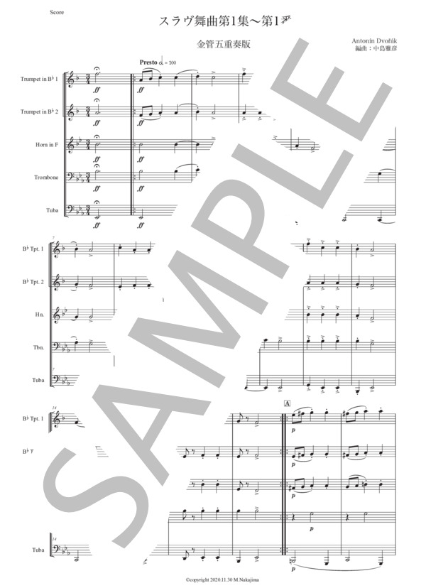 ドヴォルザーク「スラヴ舞曲第1番」金管五重奏版 (アントニン・ドヴォルザーク) / アンサンブル金管 初〜中級 - サンプル譜面 1/5