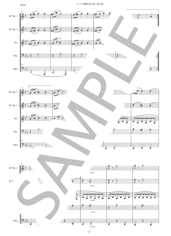 ドヴォルザーク「スラヴ舞曲第1番」金管五重奏版 (アントニン・ドヴォルザーク) / アンサンブル金管 初〜中級 - サンプル譜面 2/5