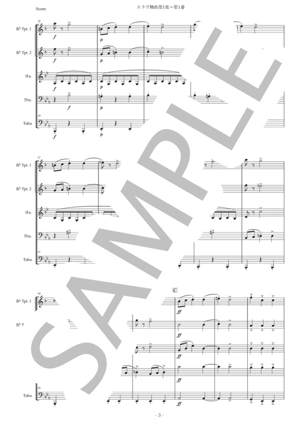 ドヴォルザーク「スラヴ舞曲第1番」金管五重奏版 (アントニン・ドヴォルザーク) / アンサンブル金管 初〜中級 - サンプル譜面 3/5