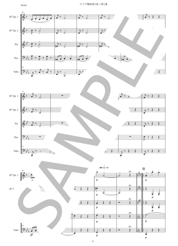 ドヴォルザーク「スラヴ舞曲第1番」金管五重奏版 (アントニン・ドヴォルザーク) / アンサンブル金管 初〜中級 - サンプル譜面 5/5