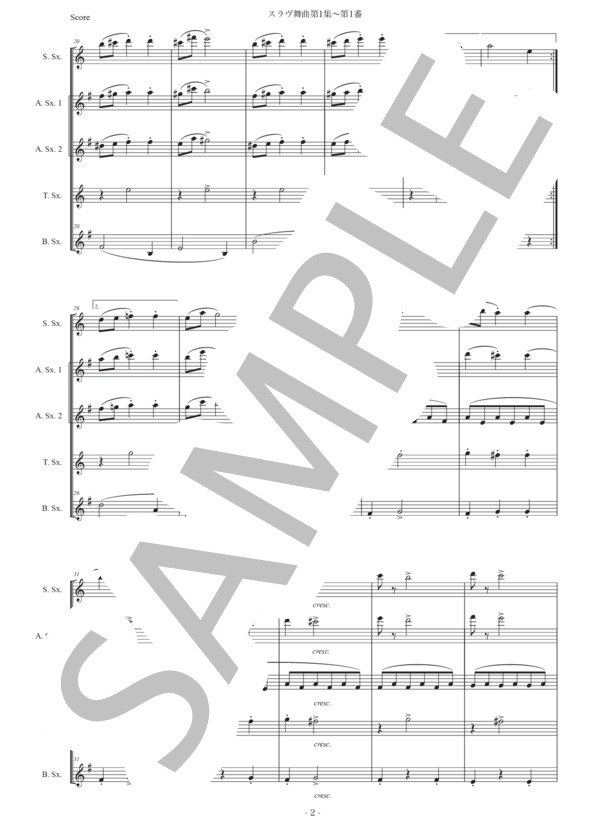 ドヴォルザーク「スラヴ舞曲第1番」サックス五重奏版 (アントニン・ドヴォルザーク) / アルトサックス 初〜中級 - サンプル譜面 2/5