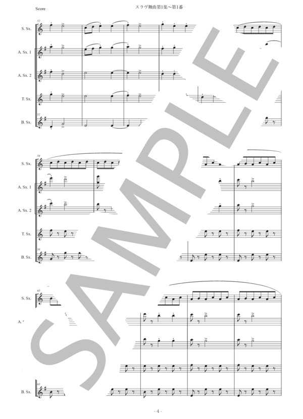 ドヴォルザーク「スラヴ舞曲第1番」サックス五重奏版 (アントニン・ドヴォルザーク) / アルトサックス 初〜中級 - サンプル譜面 4/5