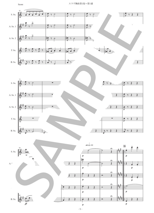ドヴォルザーク「スラヴ舞曲第1番」サックス五重奏版 (アントニン・ドヴォルザーク) / アルトサックス 初〜中級 - サンプル譜面 5/5