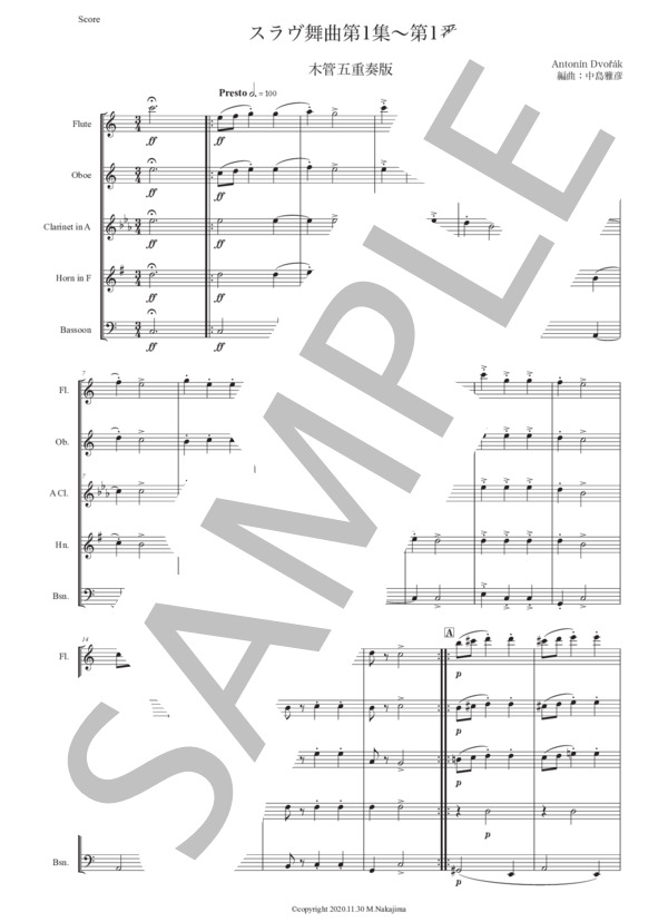 楽譜】ドヴォルザーク「スラヴ舞曲第1番」木管五重奏版