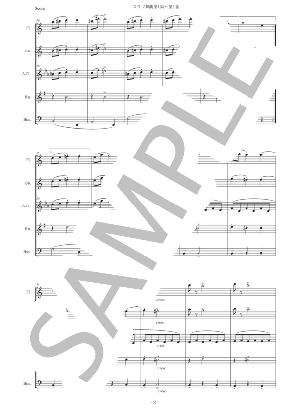 ドヴォルザーク「スラヴ舞曲第1番」木管五重奏版 (アントニン・ドヴォルザーク) / アンサンブル木管 初〜中級 - サンプル譜面 2/5