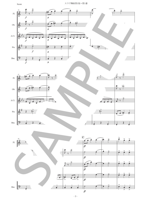 ドヴォルザーク「スラヴ舞曲第1番」木管五重奏版 (アントニン・ドヴォルザーク) / アンサンブル木管 初〜中級 - サンプル譜面 3/5