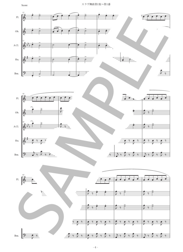 ドヴォルザーク「スラヴ舞曲第1番」木管五重奏版 (アントニン・ドヴォルザーク) / アンサンブル木管 初〜中級 - サンプル譜面 4/5