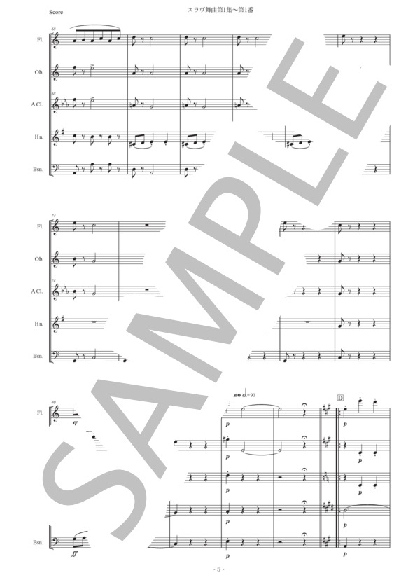 ドヴォルザーク「スラヴ舞曲第1番」木管五重奏版 (アントニン・ドヴォルザーク) / アンサンブル木管 初〜中級 - サンプル譜面 5/5