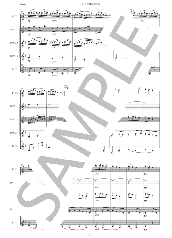 ドヴォルザーク「スラヴ舞曲第7番」クラリネット五重奏版 (アントニン・ドヴォルザーク) / 初〜中級 - サンプル譜面 2/5
