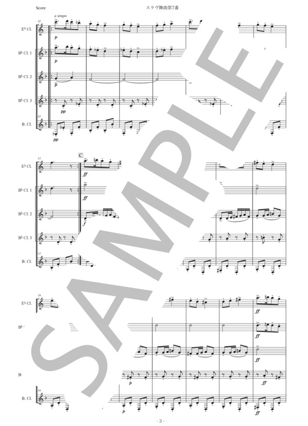 ドヴォルザーク「スラヴ舞曲第7番」クラリネット五重奏版 (アントニン・ドヴォルザーク) / 初〜中級 - サンプル譜面 3/5