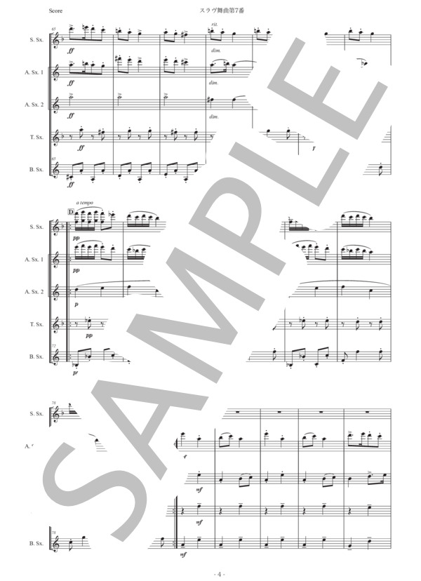 ドヴォルザーク「スラヴ舞曲第7番」サックス五重奏版 (アントニン・ドヴォルザーク) / アルトサックス 初〜中級 - サンプル譜面 4/5