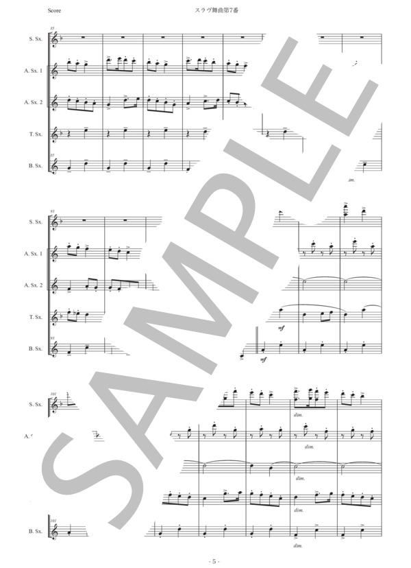 ドヴォルザーク「スラヴ舞曲第7番」サックス五重奏版 (アントニン・ドヴォルザーク) / アルトサックス 初〜中級 - サンプル譜面 5/5