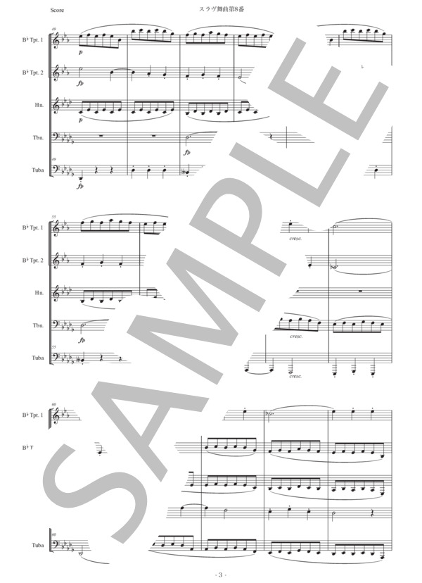 ドヴォルザーク「スラヴ舞曲第8番」金管五重奏版 (アントニン・ドヴォルザーク) / アンサンブル金管 初〜中級 - サンプル譜面 3/5