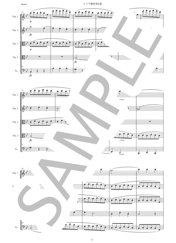 ドヴォルザーク「スラヴ舞曲第8番」弦楽五重奏版 (アントニン・ドヴォルザーク) / アンサンブル弦楽 初〜中級 - サンプル譜面 3/5