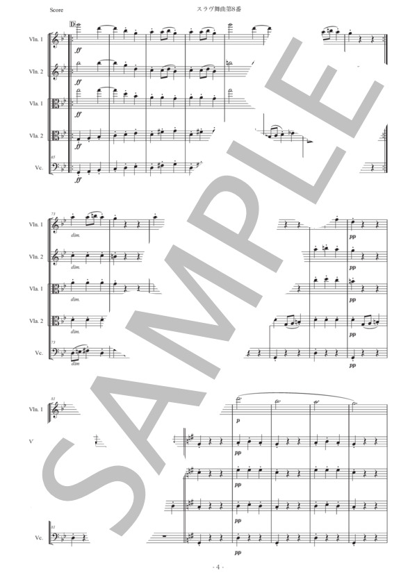 ドヴォルザーク「スラヴ舞曲第8番」弦楽五重奏版 (アントニン・ドヴォルザーク) / アンサンブル弦楽 初〜中級 - サンプル譜面 4/5