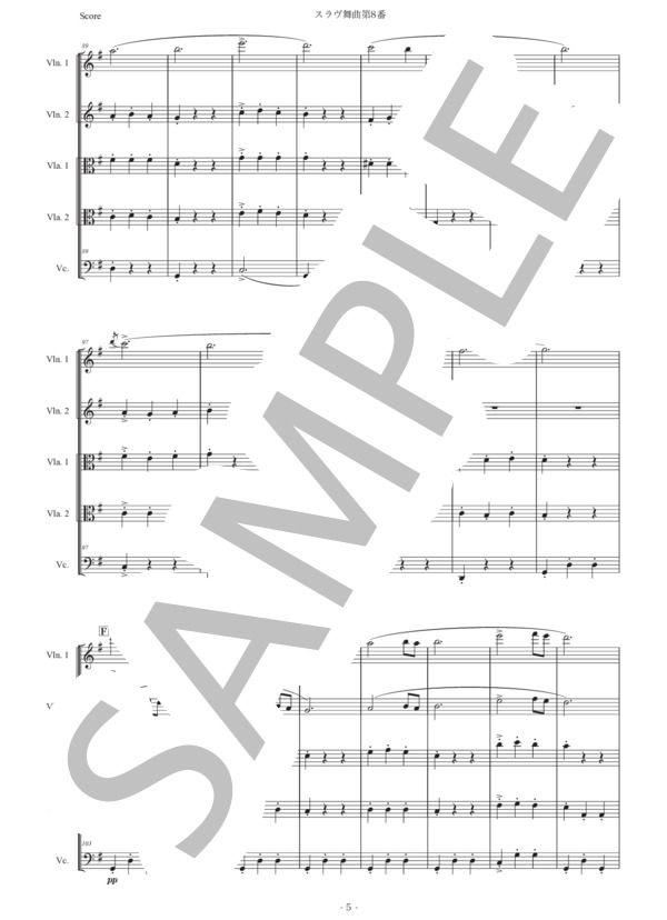 ドヴォルザーク「スラヴ舞曲第8番」弦楽五重奏版 (アントニン・ドヴォルザーク) / アンサンブル弦楽 初〜中級 - サンプル譜面 5/5