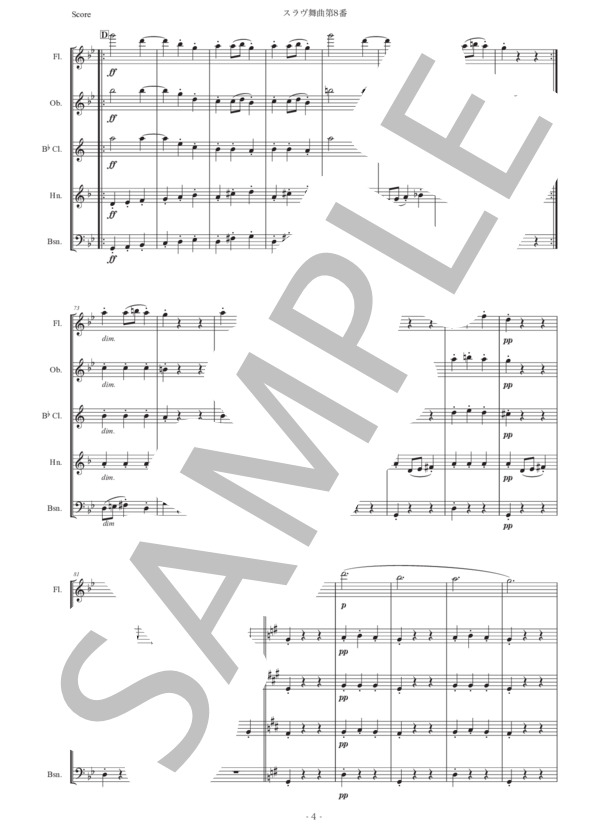 楽譜 歌謡1001 下 第8版 楽譜】ドヴォルザーク「スラヴ舞曲第8番」木管五重奏版