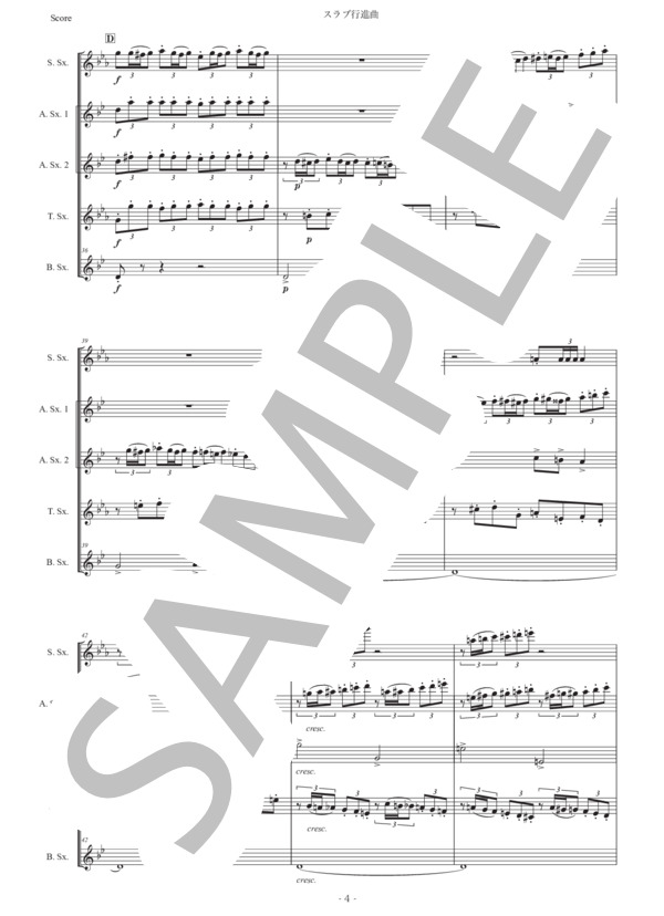 チャイコフスキー「スラヴ行進曲」サックス五重奏版 (ピョートル・イリイチ・チャイコフスキー) / アルトサックス 中〜上級 - サンプル譜面 4/5