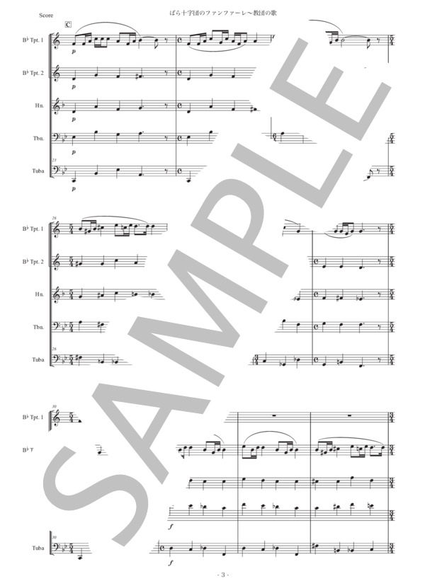 サティ「バラ十字教団のファンファーレ〜教団の歌」金管五重奏版 (エリック・サティ) / アンサンブル金管 初〜中級 - サンプル譜面 3/5