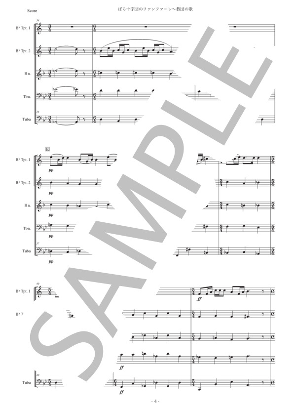 サティ「バラ十字教団のファンファーレ〜教団の歌」金管五重奏版 (エリック・サティ) / アンサンブル金管 初〜中級 - サンプル譜面 4/5