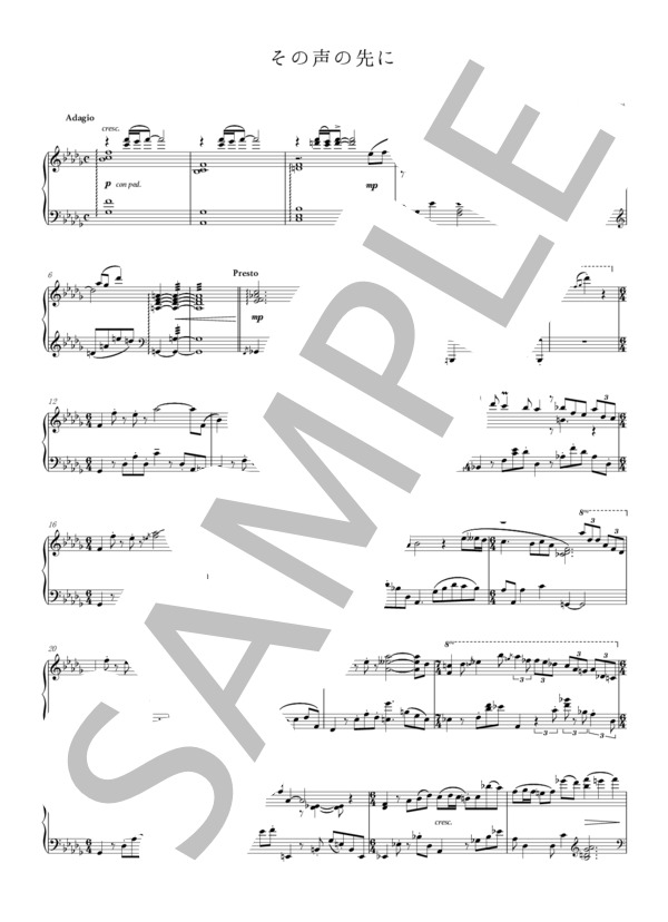 その声の先に（ピアノソロ） (かしわ 丸餅) / 中〜上級 - サンプル譜面 1/3