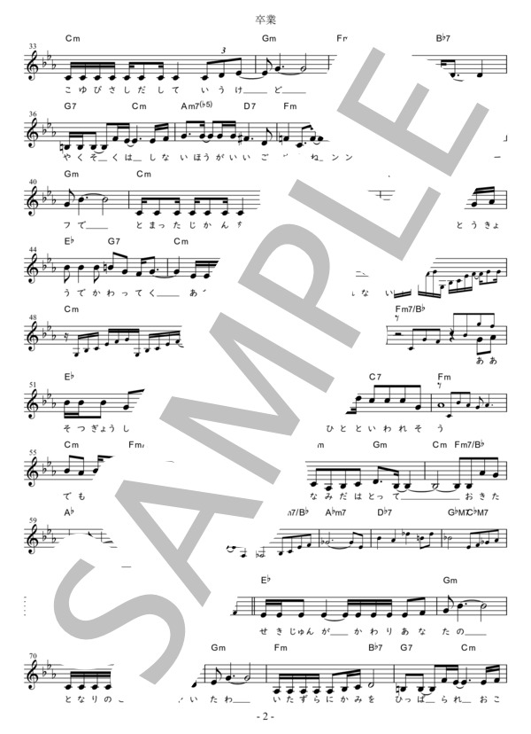 卒業 Bb調用 in E♭ (斉藤 由貴) / メロディ 初〜中級 - サンプル譜面 2/3