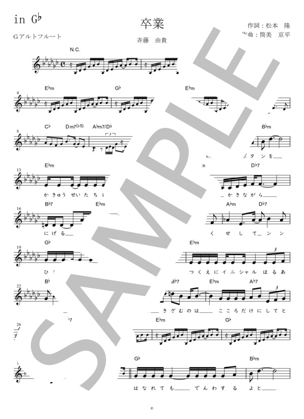卒業 G調用 in Gb (斉藤 由貴) / メロディ 初〜中級 - サンプル譜面 1/3