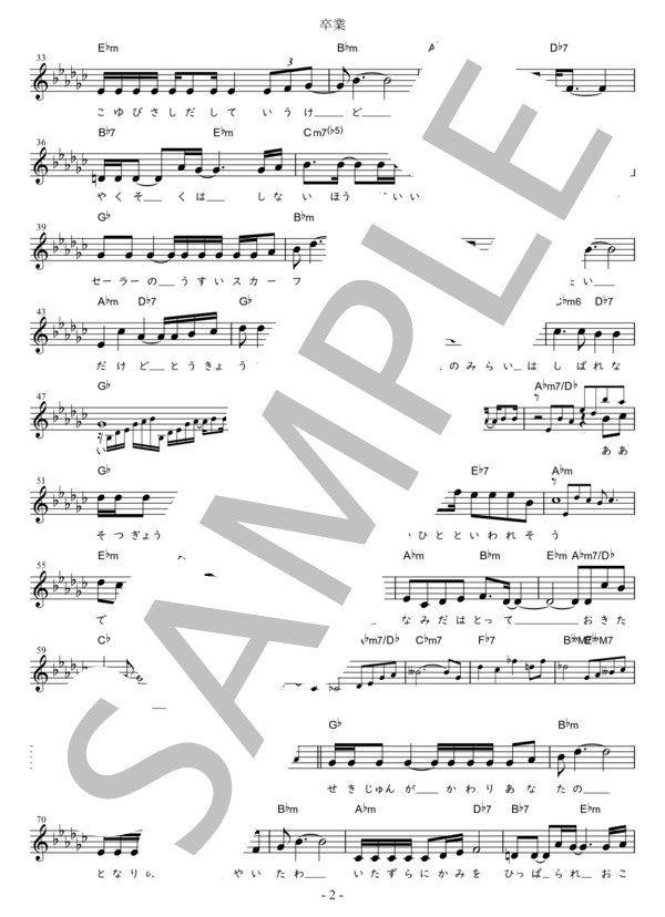 卒業 G調用 in Gb (斉藤 由貴) / メロディ 初〜中級 - サンプル譜面 2/3