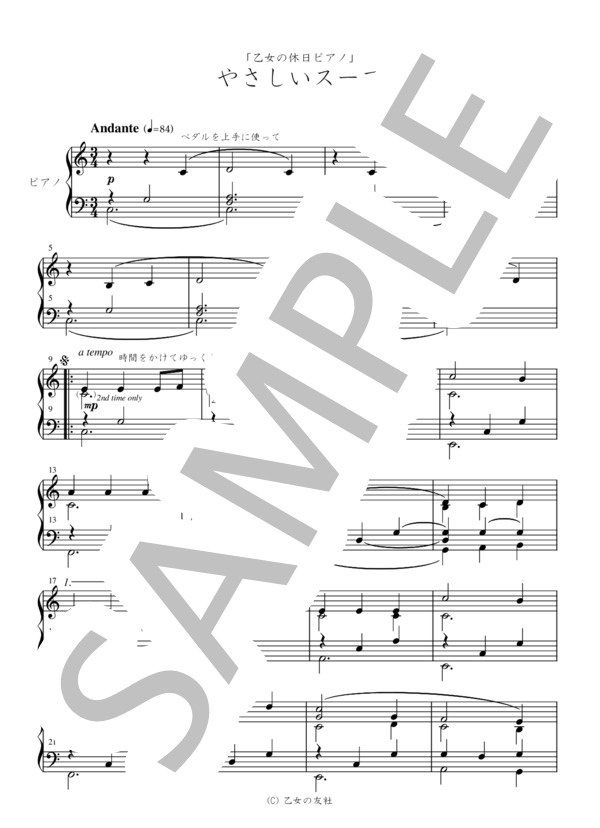 やさしいスープ (山谷 知明) / ピアノソロ 初級 - サンプル譜面 1/3