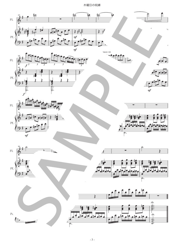 木曜日の呪縛 (上松 明代) / フルート 中〜上級 - サンプル譜面 3/4