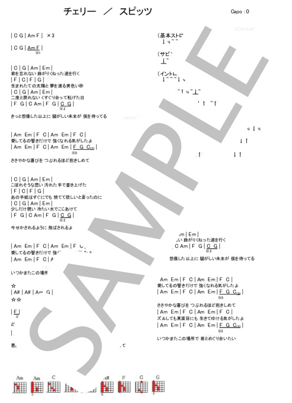 楽譜】チェリー / スピッツ (ギター弾き語り / 初級) - Piascore 楽譜