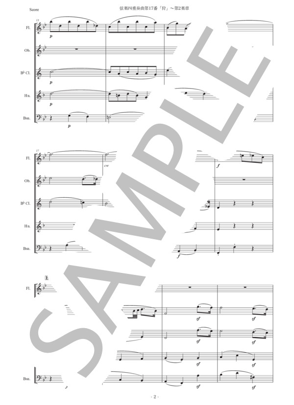 モーツァルト「弦楽四重奏曲第17番『狩』〜第2楽章」木管五重奏版 (ヴォルフガング・アマデウス・モーツァルト) / アンサンブル木管 初〜中級 - サンプル譜面 2/5