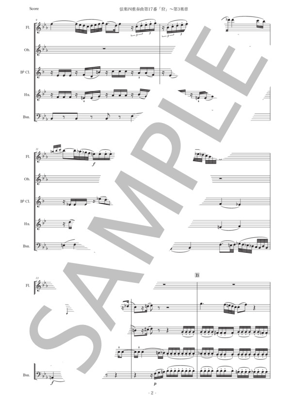 モーツァルト「弦楽四重奏曲第17番『狩』〜第3楽章」木管五重奏版 (ヴォルフガング・アマデウス・モーツァルト) / アンサンブル木管 初〜中級 - サンプル譜面 2/5